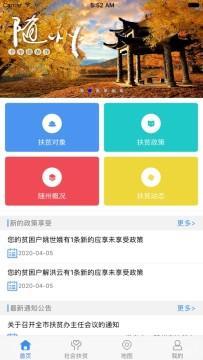 随州扶贫云app