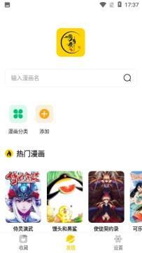 漫节奏app