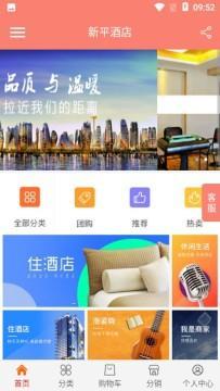 新平酒店app
