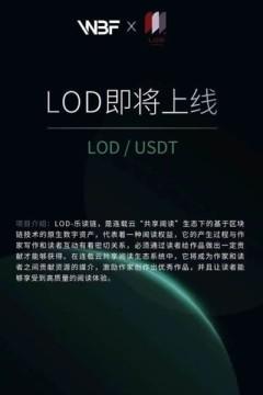 乐读链LOD赚钱