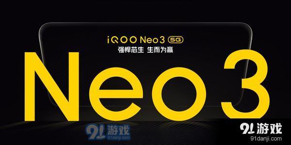 iQOO Neo3购买价格及配置参数_52z.com