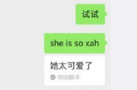 微信she is so什么梗 she is so含义详解一览