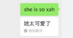 微信she is so什么意思 微信she is so含义出处详情一览