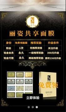 丽姿共享面膜app