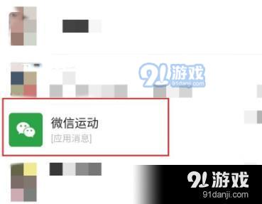 微信运动如何捐步？微信运动捐步的操作步骤[多图]图片2