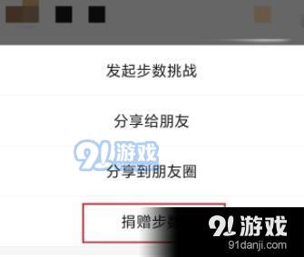 微信运动如何捐步？微信运动捐步的操作步骤[多图]图片5
