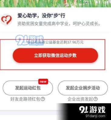 微信运动如何捐步？微信运动捐步的操作步骤[多图]图片6