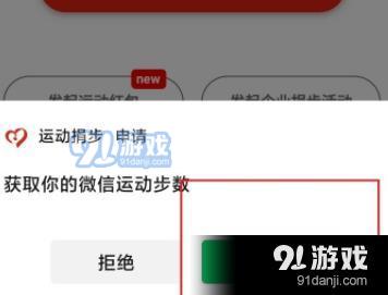 微信运动如何捐步？微信运动捐步的操作步骤[多图]图片8