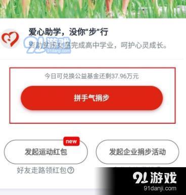 微信运动如何捐步？微信运动捐步的操作步骤[多图]图片9