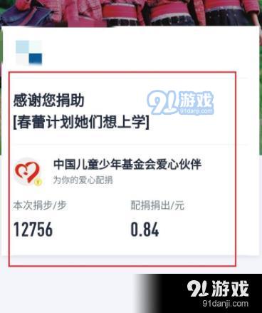 微信运动如何捐步？微信运动捐步的操作步骤[多图]图片12