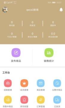 斐松久管家app