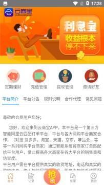 云商宝抢单app