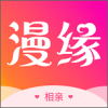 漫缘免费相亲app