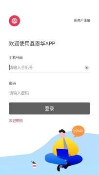鑫恩华app