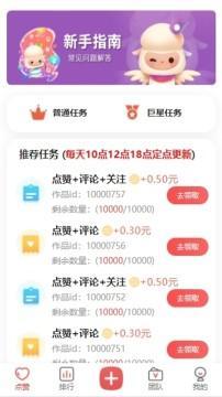 乐乐点赞赚app