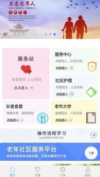 老吾老居养app