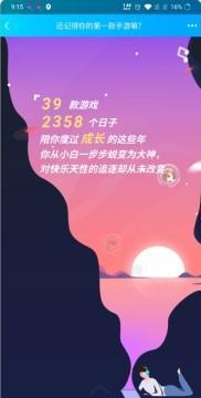 我的第一款腾讯游戏查询app