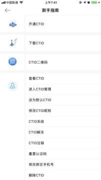 CTID网证ios版