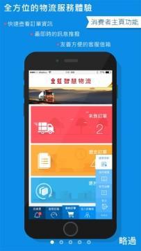 全虹智慧物流app