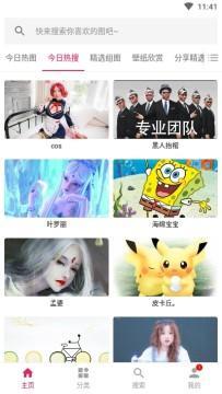 图搜搜无广告版