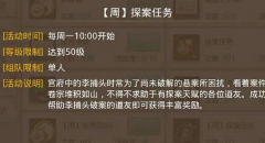 问道手游每周探案水潭迷踪任务怎么做 4月20日本周探案水潭迷踪任务完成攻略