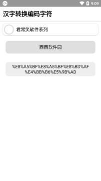 汉字转换编码字符app