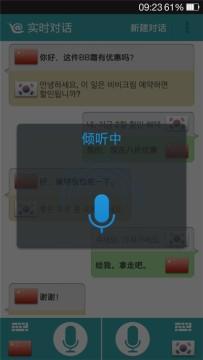 英语对话翻译器(Voice Translator)