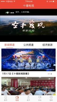 十堰广电新闻视频客户端app