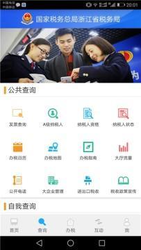 浙江税务社保缴费app