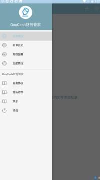 GnuCash财务管家