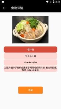 Japan美食菜单app