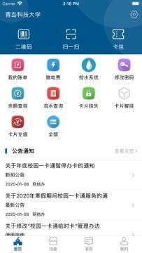 科大E卡通app