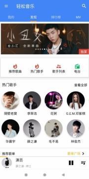 网易云轻松音乐app