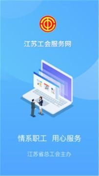 江苏工会网手机版