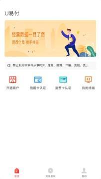 u易付支付app