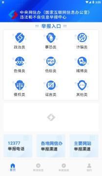 12377网络举报app