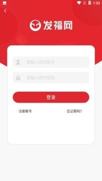 发福网app