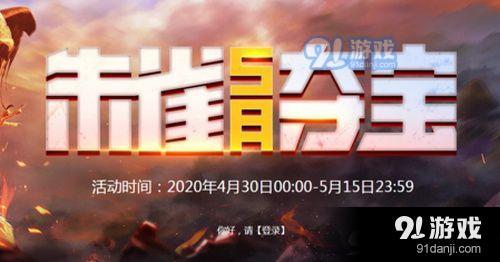 CF5月雀夺宝活动在哪 CF5月雀夺宝活动地址分享