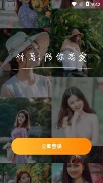 竹马恋爱app