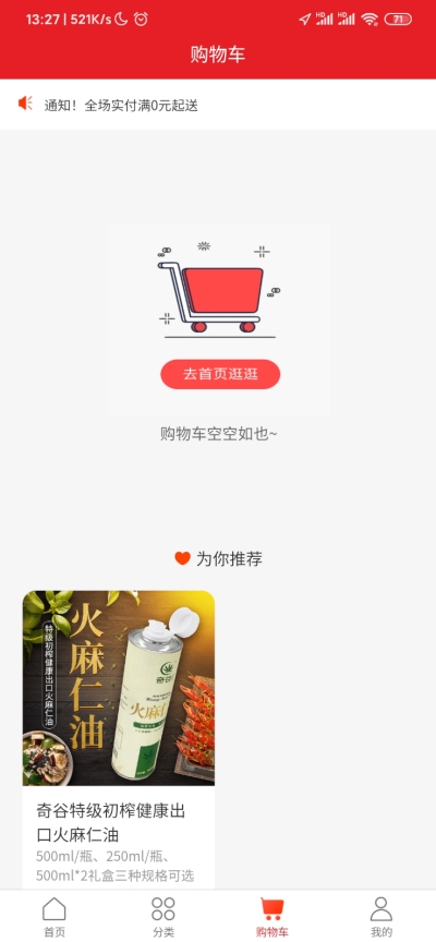 全易诚品商城4