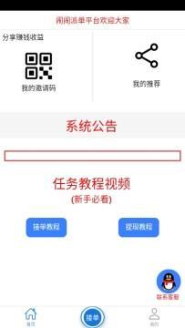 闹闹派单app