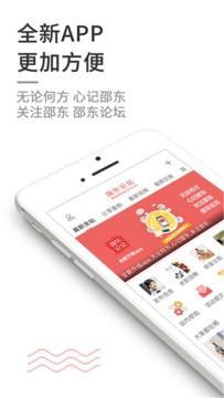邵东论坛app