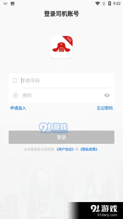 中军安道车长app