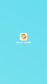 简易汇率app