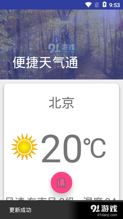 便捷天气通app