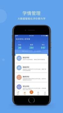 智慧云教学管理端app