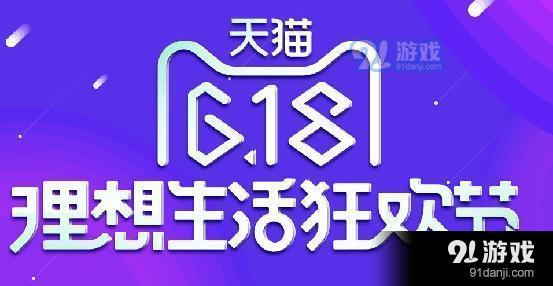 618大促