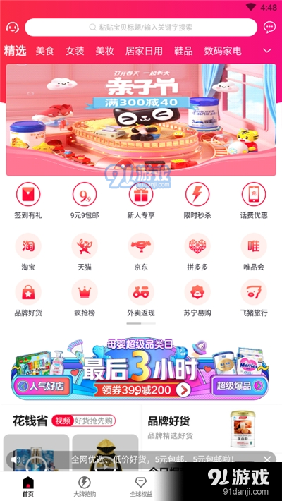 花钱省全网比价app