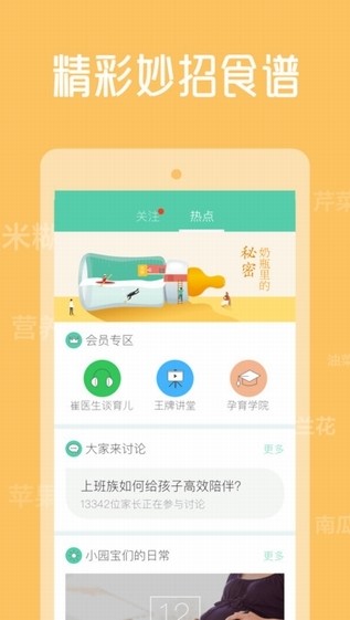 育学园app