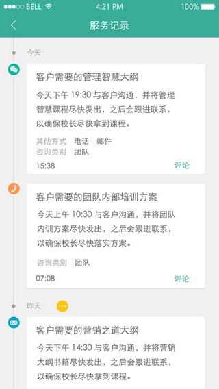 校营通app